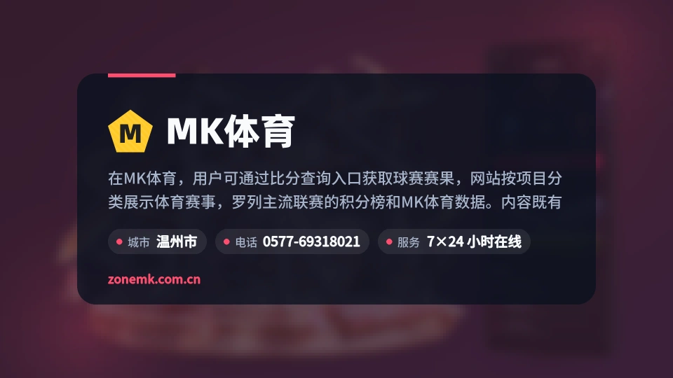 走近MK体育